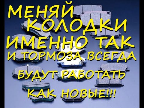 Видео: Качественная замена тормозных колодок. На примере Форд Фокус 2 .