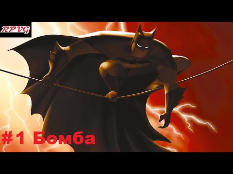 Видео: Прохождение Batman Vengeance-Часть 1: Бомба