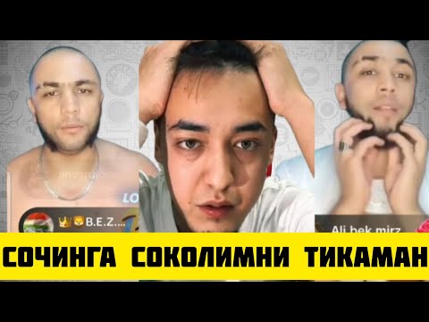 Видео: ТИК ТОКЕР САРДОР САМПО ЕРКАКЧА ШАРТ БАЖАРИШ