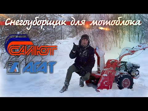 Видео: Ну наконец-то что-то новое! Насадка-снегоуборщик с новой системой выброса!