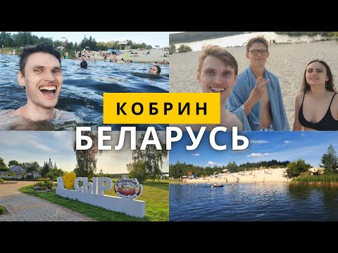 Видео: «Белорусские Мальдивы» – озеро Каташи, покатался на сапборде, Кобрин, Беларусь