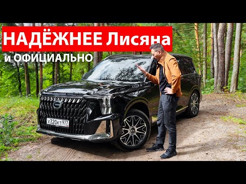 Видео: УЕДЕТ ДАЛЬШЕ ЛИСЯНА? ГЛАВНЫЙ ЗАМЕНИТЕЛЬ ТОЙОТЫ - GAC GS8 HEV, изменения ПОД РФ и ТЕСТ ДАЛЬНОБОЙНОСТИ