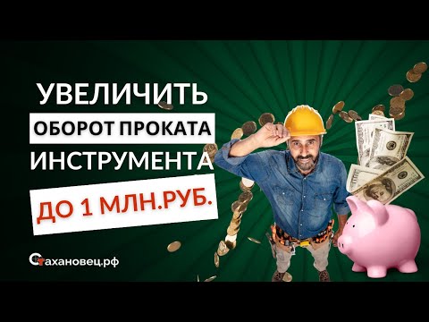 Видео: Интервью с владельцем проката инструмента в Ростове-на-Дону