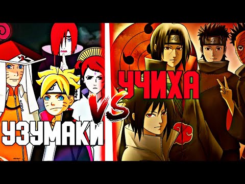 Видео: УЗУМАКИ VS УЧИХА😱✅  \ КІМ МЫҚТЫ?✅  \ 4-БӨЛІМ✅