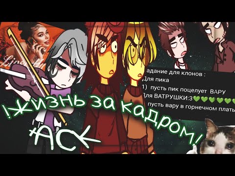 Видео: 🍃|Жизнь за кадром 13Карт и Не_13 карт/+ АСК|[1/?]🍺