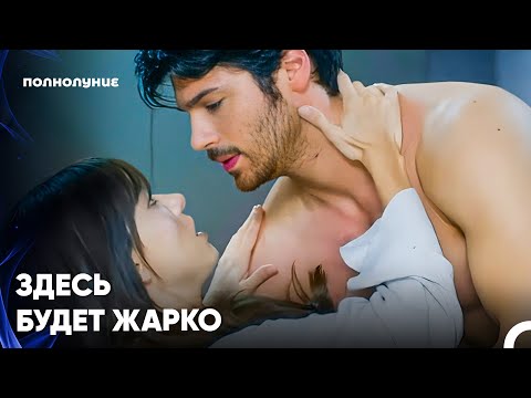 Видео: Я Влюбляюсь В Каждое Твое Движение, В Каждый Твой Взгляд - Полнолуние 8 серия