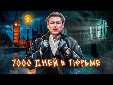 Видео: Шокирующее дело Оскара Слейтера