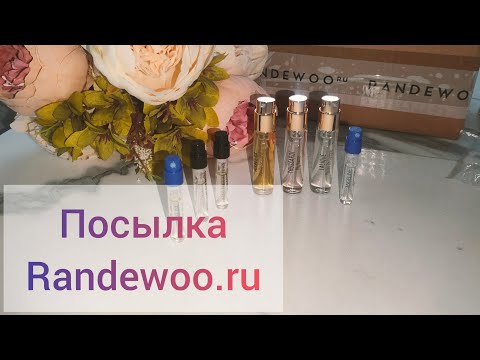 Видео: Заказ randewoo.ru .Новые осенние ароматы 🍁🍂🍁 #randewoo #парфюмерия 