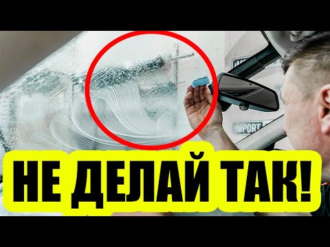 Видео: “Будто стекла нет вообще” — показываю, как я чищу лобовое стекло изнутри один раз и надолго