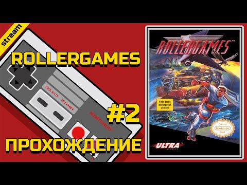 Видео: ROLLERGAMES ► NES ► ПРОХОЖДЕНИЕ ► ЧАСТЬ 2