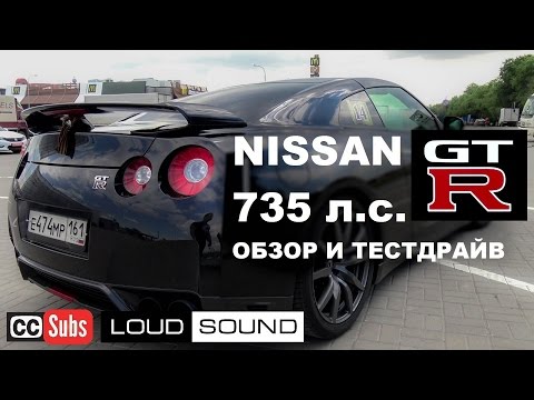 Видео: Nissan GTR 735 л.с. - Тест-Драйв (275 км/ч) [eng sub]