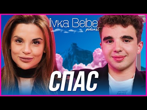 Видео: Защо хората не харесват СПАС САРАЧИНОВ?  | Ivka Beibe Podcast