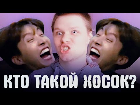 Видео: РЕАКЦИЯ НА ЧОН ХОСОК делает (нет) БОЛЬНО! | J-HOPE BTS | k-pop Ari Rang | РЕАКЦИЯ НА BTS