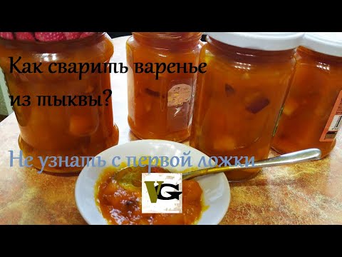 Видео: Тыквенное варенье с яблоками и лимоном