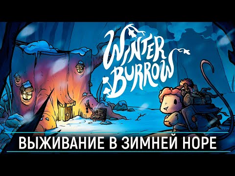 Видео: Winter Burrow против Dont Starve: какая игра на выживание лучше?