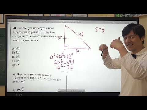 Видео: ОРТ | Тест #3 (91-118) | SECOM | Треугольник | Математика 3