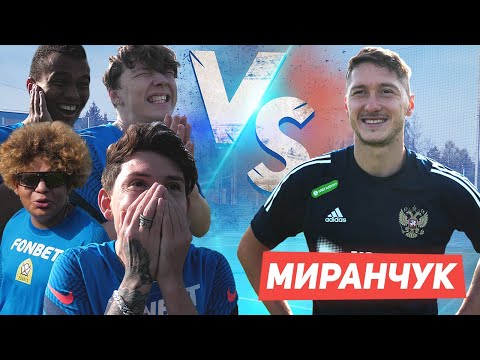 Видео: АНТОН МИРАНЧУК VS 2DROTS