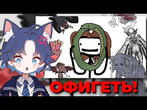 Видео: ДОФИС СМОТРИТ: "Самые глупые КРИПТИДЫ в мире" - Академия Сэма О'Неллы (от Брокколи)