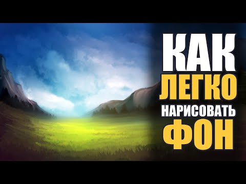 Видео: Как нарисовать ФОН для игры в PaintStorm Studio с Wacom Cintiq 16. Paintstorm гайд by Artalasky