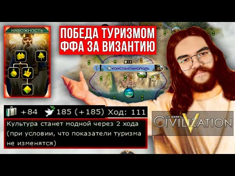 Видео: ЦИВИЛИЗАЦИЯ 5 | РЕЖИМ "КАЖДЫЙ САМ ЗА СЕБЯ" | Травоман играет в циву