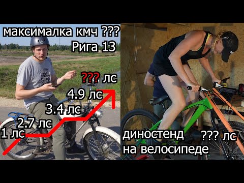 Видео: Рига 13 | Максималка | Повышение мощности | Диностенд