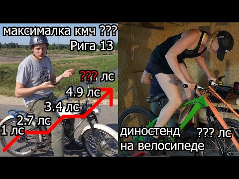 Видео: Рига 13 | Максималка | Повышение мощности | Диностенд