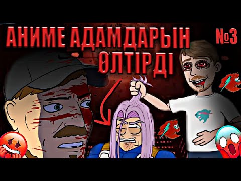 Видео: ҚОРҚЫНЫШТЫ МИСТЕР БИСТ😱 СОҢҒЫ БӨЛІМ №3