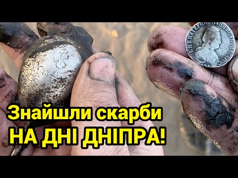 Видео: ВІДБИЛИ ДЕУС за КОП!!! Скарб з ДНА ДНІПРА! Затоплені села коп 2024