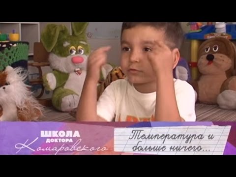 Видео: Температура и больше ничего - Школа доктора Комаровского