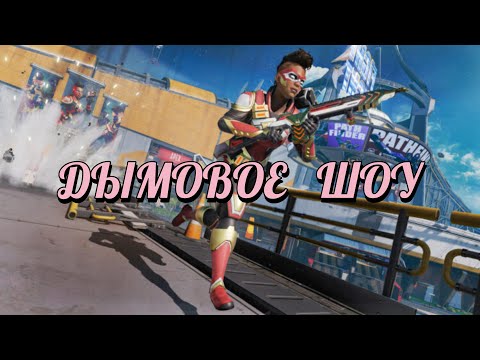 Видео: ПРОКЛЯТОЕ ЗОЛОТО В APEX