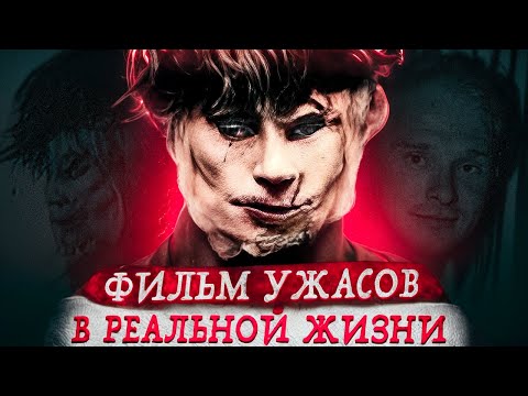 Видео: Держал в страхе целый остров !