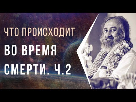 Видео: Что происходит после смерти часть 2