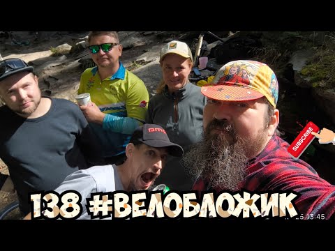 Видео: 138 #велобложик приключения Торкса на Урале, две фоки 3, чёртово городище, тусы, лужи, риппер, лето.