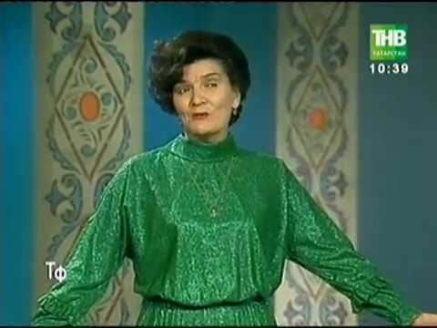 Видео: Флюра Сөләйманова _ Рамил Курамшин - Бөрлегән (Татар халык җыры)