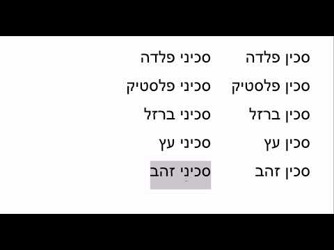 Видео: 1914. Как сказать на иврите: стеклянные стаканы, железные столы, деревянные стулья (понимаем смихут)
