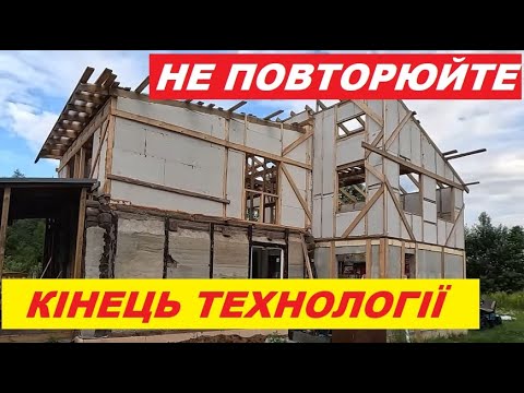 Видео: кінець "ТУАЛЕТНОЇ" технології ЕППС-стін. "Батина усадьба" дослухався, перевзувся і тому молодець 😁✌