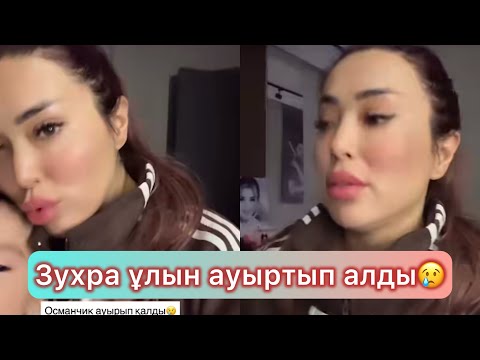 Видео: Зухраның енесі үйден қуып жіберді😱 #қослайықбүгінгіэфир #qoslikeпрямойэфир #қослайқ #зухра #айгуль 