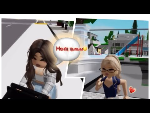 Видео: ҚАТАЛ ТАҒДЫР 2 БӨЛІМ🤷‍♀️#врекомендации #roblox #brookhave #амина #роблокс #edit #robloxedit