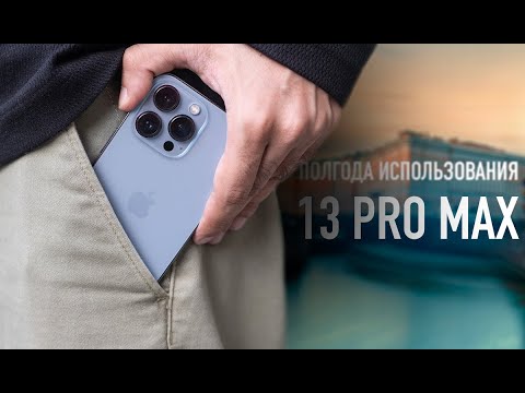 Видео: Полгода с iPhone 13 Pro Max | Что будет дальше?