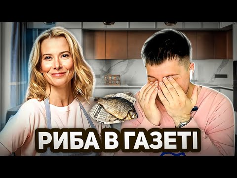 Видео: РИБА В ГАЗЕТІ від Юлії Висоцької, з оглядом від переможця МастерШеф.