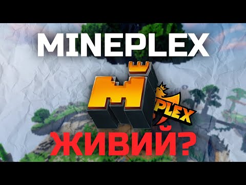 Видео: Куди Зник Mineplex? Що Очікує Сервер у Майбутньому..