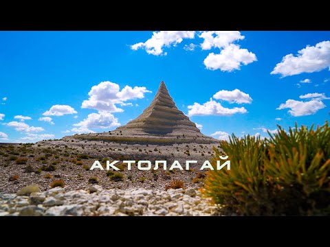 Видео: 🌍 Актолагай. Красота Западного Казахстана.