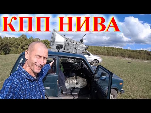 Видео: НИВА Переключение КПП Миф 5-й передачи. Какую КПП лучше на НИВУ АвтоВАЗ или Japan Aisin AG5 Niva 4х4