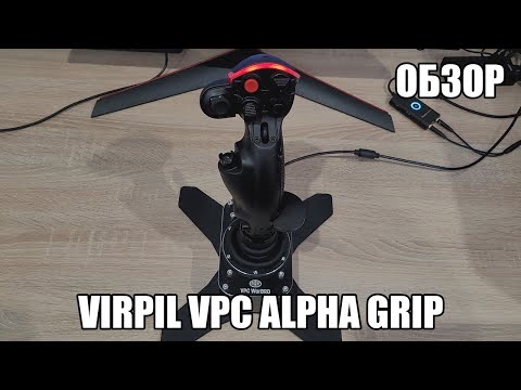 Видео: VIRPIL VPC Constellation ALPHA Grip | Обзор на РУС