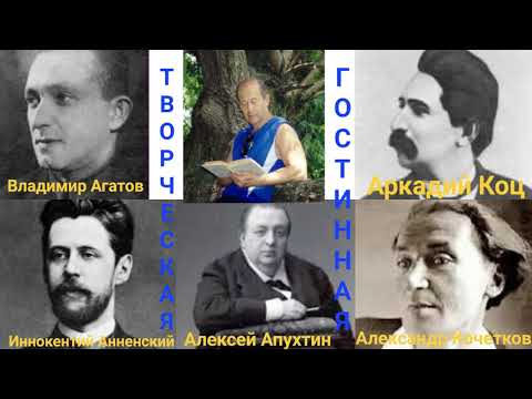 Видео: Творческая гостиная: Авторы одного или нескольких знаменитых произведений