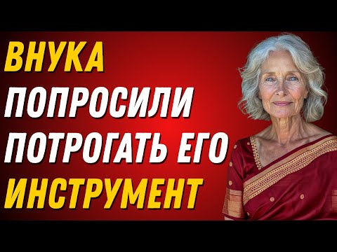 Видео: Я думала, он просто хочет навестить бабушку... Но потом мой внук удивил меня таким вопросом!