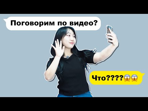 Видео: КАК ОБЩАТЬСЯ С КОРЕЙЦАМИ? ПОЧЕМУ СЛОЖНО ПОДРУЖИТЬСЯ С КОРЕЙЦАМИ? [КОРЕЙСКАЯ СТУДЕНТКА ЧЕРИШ]
