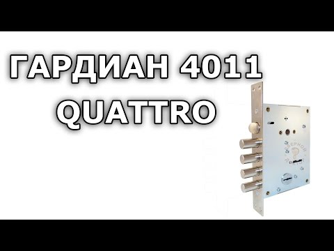 Видео: Гардиан Quattro - исчерпывающая информация о качественной новинке.
