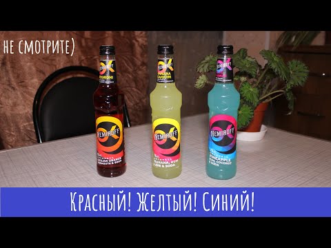 Видео: Коктейли Nemiroff в ассортименте! Завоз в КБ!