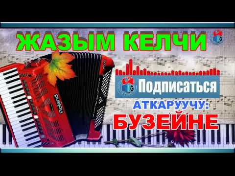 Видео: Омурзакова Бузайна